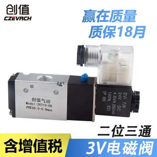 二位三通电磁换向阀3V110/3V210/3V310-06/08/10-NC/NO