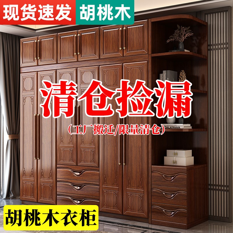 中式全实木衣柜家用卧室大容量收纳储物柜子胡桃木现代原木大衣橱