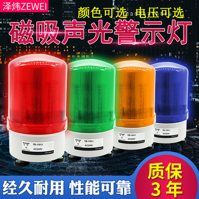 警报灯 吸顶声光报警器220v旋转爆闪灯LTD-1101J闪光灯磁吸警示灯