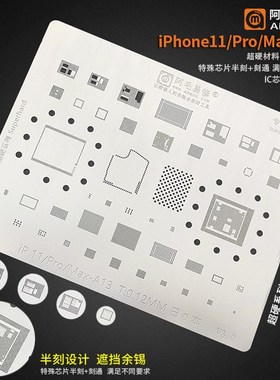 阿毛易修/iPhone11/Pro/Max/A13/植锡网/中层网/A13CPU/IP11/钢网
