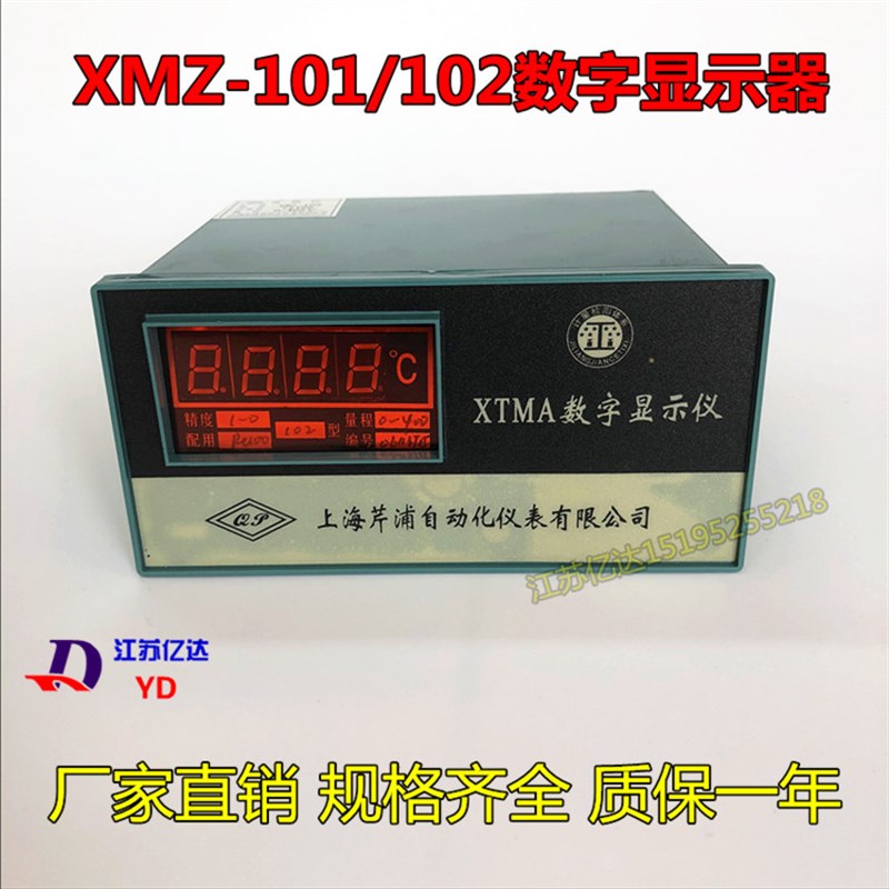 XMZ-101/102 电子温度仪 温度表 测温计 0-1800度 K E S B Pt100