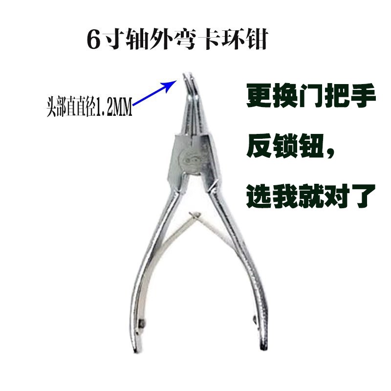 6寸宁桥卡簧钳子更换防盗门把手 外卡锁锁芯白内卡自动曲口直口轴