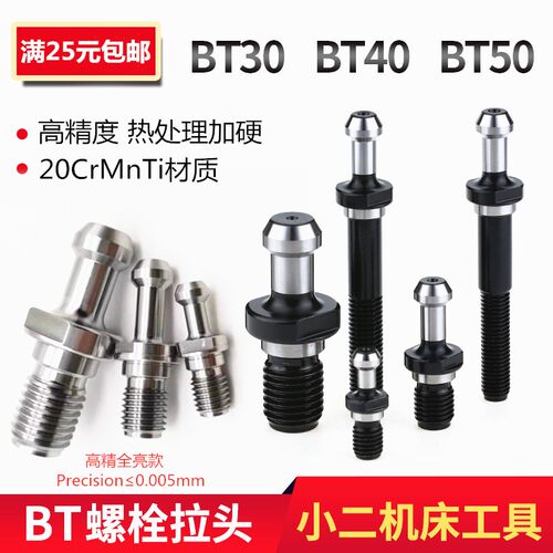 数控刀柄拉钉BT30 BT40 BT50 45度 高精通孔通水全亮CNC加工中心