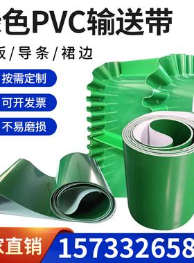输送传动带绿色 PVC防滑耐磨花纹PU裙边导条流水线轻型平面工业带