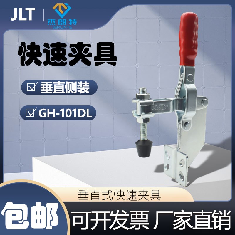 快速夹具/垂直式/GH-101DL 101EL 101J 12265侧座安装夹固定压紧