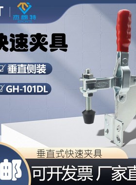 快速夹具/垂直式/GH-101DL 101EL 101J 12265侧座安装夹固定压紧