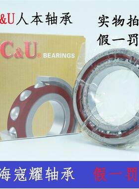 C&U人本轴承7205ACTA/P5DBB 7205ACTN1/P5DBB高精度角接触球轴承