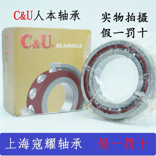 C&U人本轴承7205ACTA/P5DBB 7205ACTN1/P5DBB高精度角接触球轴承