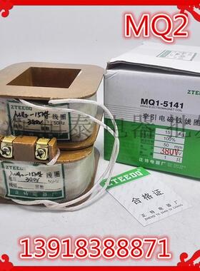 正特牵引电磁铁线圈MQ2-15N MQ2-5141双线圈380v22015kg紫铜现货