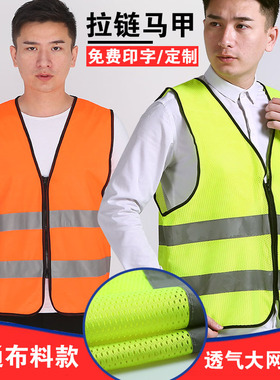 反光背心马甲反光衣外套夜光交通荧光衣驾驶员安全服环卫工人拉链