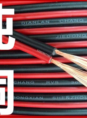 纯铜芯电线广告LED显示屏灯头线监控电源线黑红平行线家用延长线