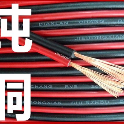 纯铜芯电线广告LED显示屏灯头线监控电源线黑红平行线家用延长线