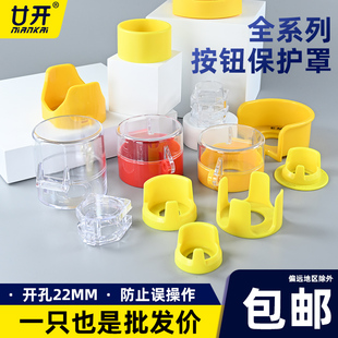 罩开孔16 急停保护罩按钮防尘盖 22mm 按钮开关保护罩 按钮防护罩