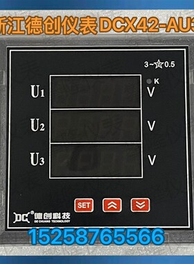德创仪表 智能电测表DCX42-AU3数显电流表DCK42-Al3N/C  DCE42