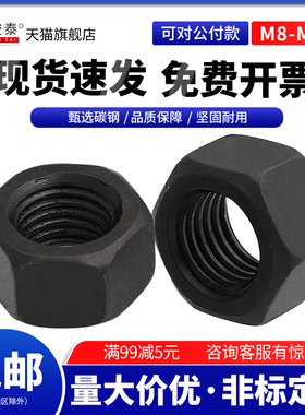 10.9级细牙六角螺母发黑高强度螺帽M8M10M12M30*1.0x1.25x1.5x2牙