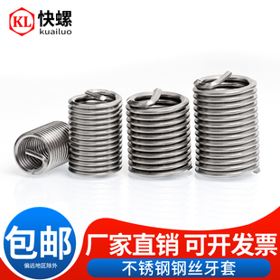 螺纹丝套M1.6 钢丝牙套 M22厂家直销 螺纹护套 不锈钢304钢丝螺套