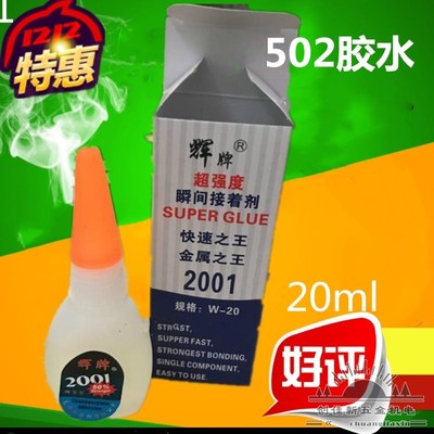 原装正品502辉牌厌氧胶 螺丝胶水 香港辉牌680缺氧胶水 紧固胶