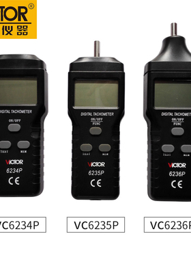 胜利转速表VC6235P/VC6236P测速表测速仪接触非接触两用式线速表