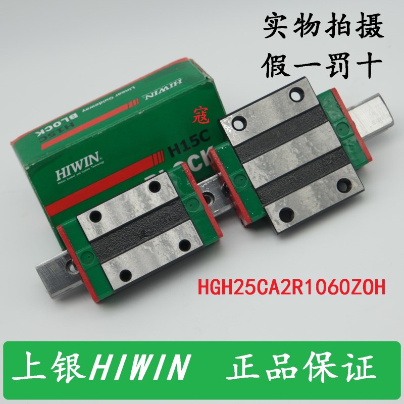 上银HIWIN HG系列整套式价格HGH25CA2R1060ZAC C级滑轨