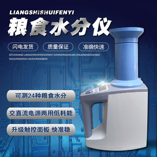 LDS-1G小麦粮食水分测量仪湿度检测仪水份测定仪水分仪快速测试仪