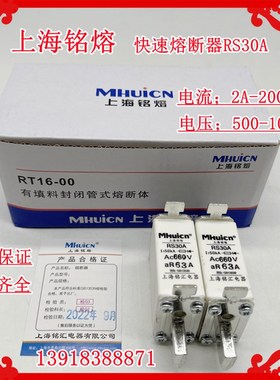上海铭熔RS30A-RS30C快速熔断器660V-690V熔芯16A32A50A63A80A