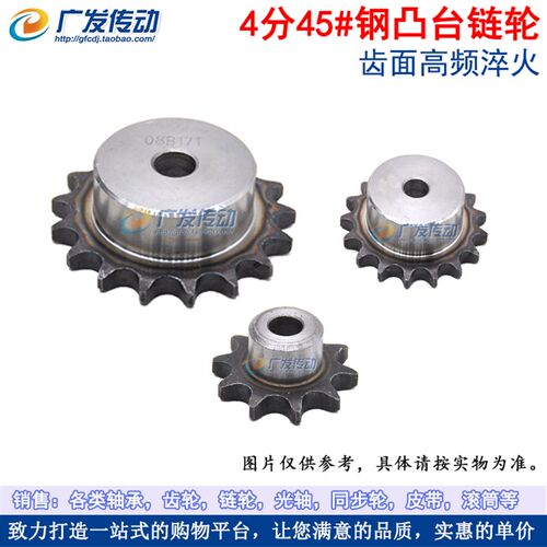 材质45#钢 08B 4分 16/17/18/19/20/21齿 T 凸台阶链轮 链条链轮