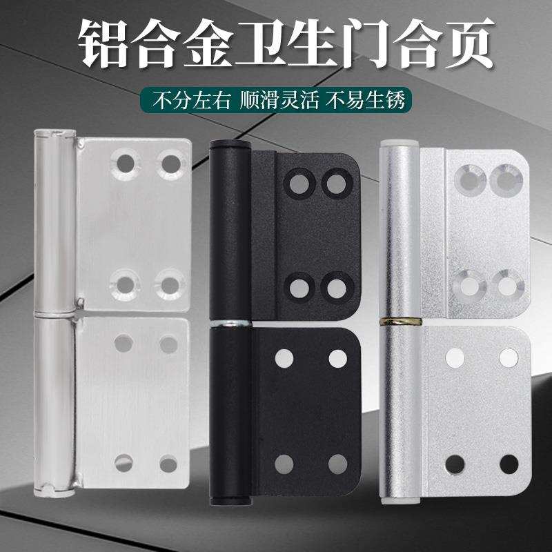 铝合金门旗形合页脱卸合页厕所门卫生间门浴室门用可拆卸合页铰链
