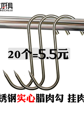 加粗实心腊肉钩子不锈钢尖头S钩子挂钩香肠烤鸭烧鸡钩挂花勾厨房