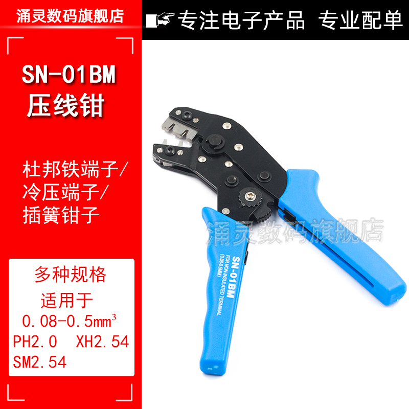 SN-01BM PH2.0 XH2.54MM杜邦SM2.54适用压线钳 端子压接工具