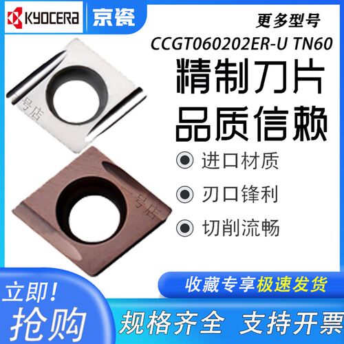 京瓷槽型CCGT060202 060204ER/EL-U TN60/PR930走心机精车刀片