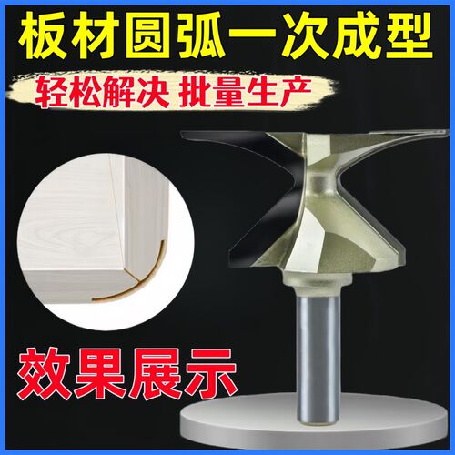 圆弧折弯一体刀成型刀头R18R30木门墙柜开槽专业级倒角木工铣刀具