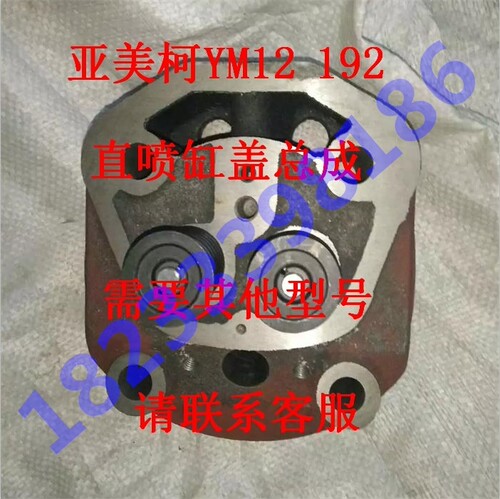 亚美柯YM12/192气缸盖汽缸头 单缸柴油机配件 192气缸盖 农机配件