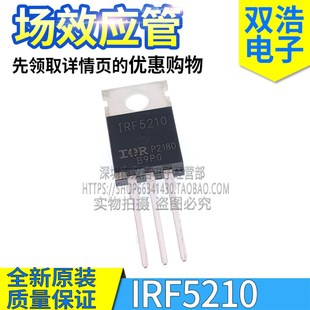 场效应管 IRF5210S 全新原装 40A100V 263 IRF5210 TO220 F5210S