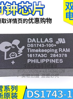 DS1743-100 -70 -120  / IND + 时钟芯片模块 全新原装 DIP-28脚