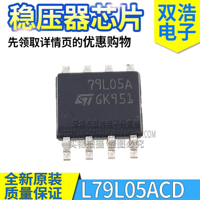 L79L05ACD L78L05ACD L08A L12A 线性稳压芯片 正品原装 SOP8