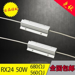 光兴RX24白色50W瓦50W680R 电容放电启动铝壳电阻 560R欧姆引线式