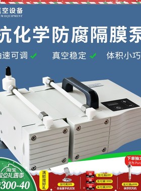 谭氏抗化学耐腐蚀隔膜泵DVP2/2D/4H实验室抽气调速真空泵