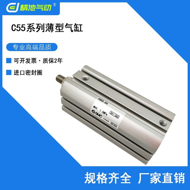 SMC型薄型气缸CD55B/C55B50-10/20/30/40/50/60/80/100/125/150M