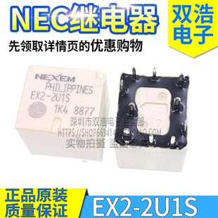 2U1J 2U1L 150欧10 EX2 5脚 汽车中控继电器NEC 2U1S EX1 2U1