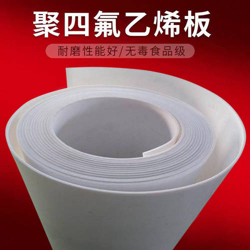 四氟板聚四氟乙烯板加工铁氟龙PTFE垫耐磨高温滑动支座楼梯四氟板