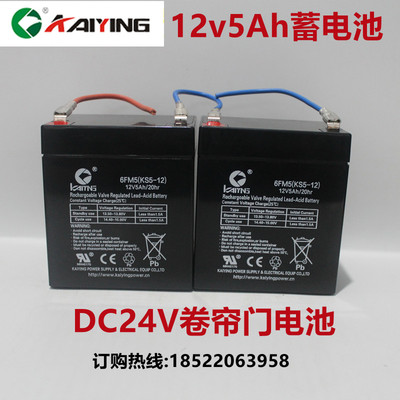 DC24V电动卷帘门直流电机控制器 卷闸门 车库门 12v5Ah蓄电池电瓶