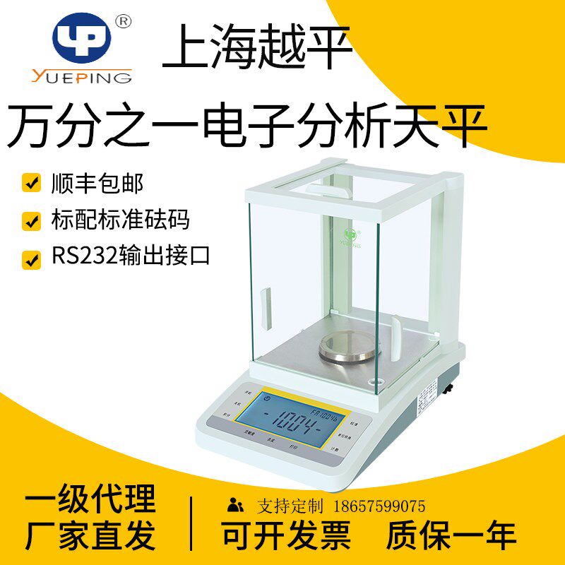 上海越平FA1004/2004B/YP/JA电子分析天平实验室万分之一0.1mg秤