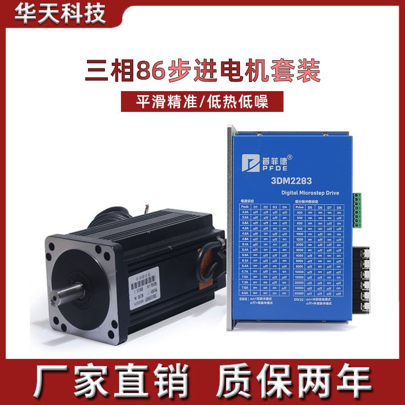 铝壳86三相步进电机套装220V 86BYG350扭矩4-12N.M驱动器3DM2283