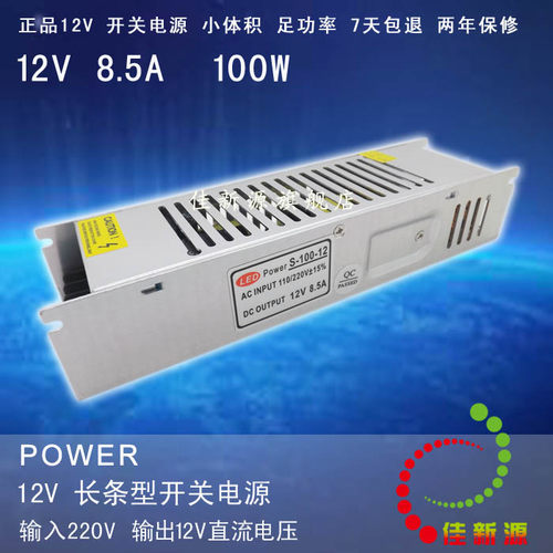 清库存LED开关电源12V100W酒店展柜灯带灯条灯箱发光字吊顶电源