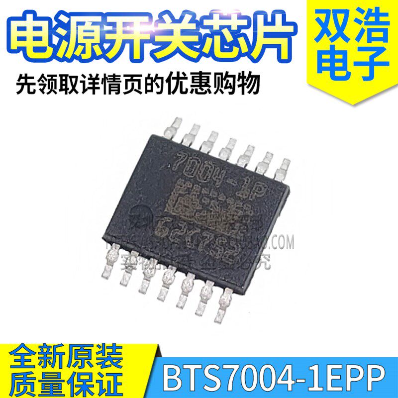 BTS7004-1EPP BTS7008-1EPA /2EPA 7004-1P 7800-1P 汽车电源芯片