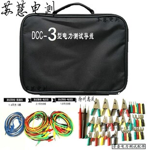 DCC-3电力测试线包电流型电压型3米测试线包 CSX-3型专用导线包