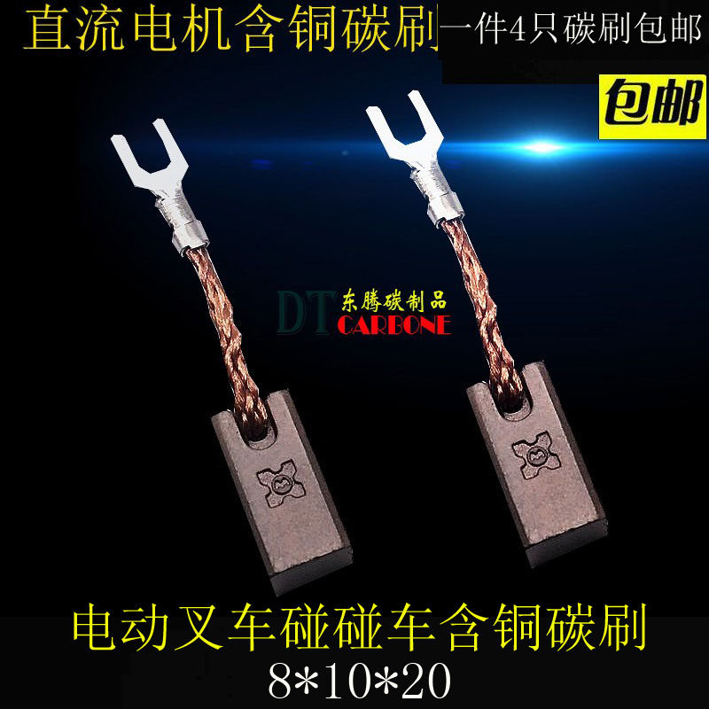 适用中力杭叉小金钢电动搬运车叉车650W驱动电机碳刷8*10*20图片