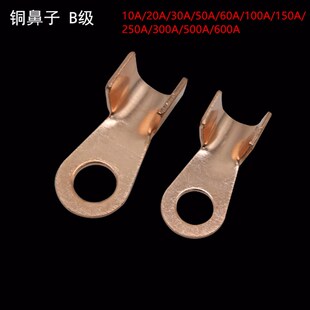 开口铜鼻子B级OT 50A线鼻冷压60A100A300A500A紫铜鼻接线端子 10A