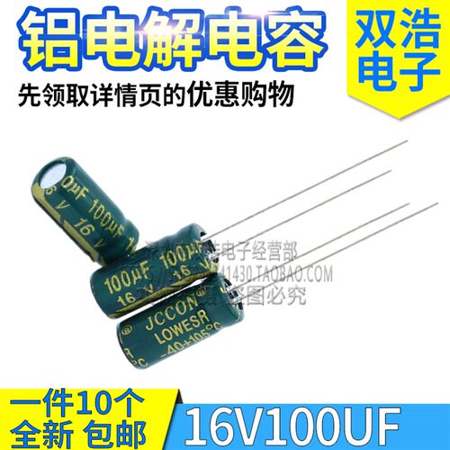 16V100UF 电源开关铝电解电容 高频低阻 插件 5X11MM