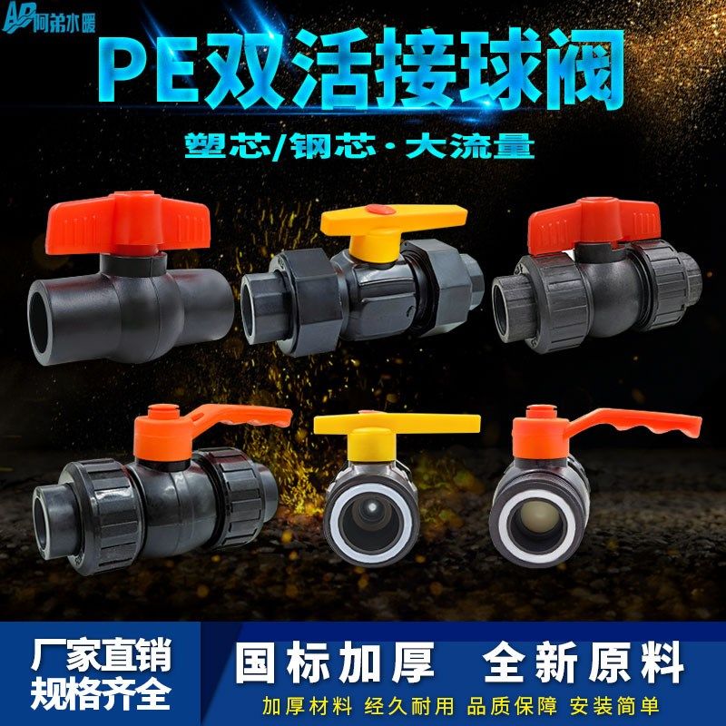 PE双活接球阀4分20热熔钢芯大流量阀门6分水管全塑配件塑料开关,清洗/食品/商业设备,洗车机,淘宝优惠券,粉丝福利购,淘宝优惠卷